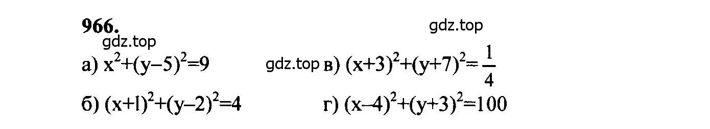 Решение 5. номер 966 (страница 241) гдз по геометрии 7-9 класс Атанасян, Бутузов, учебник