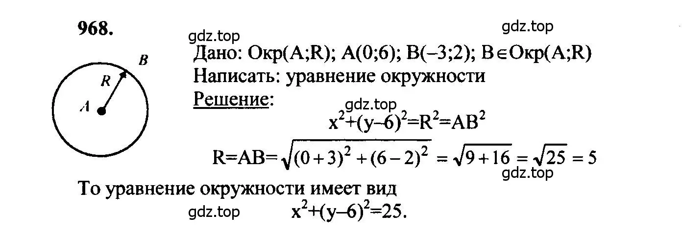 Решение 5. номер 968 (страница 241) гдз по геометрии 7-9 класс Атанасян, Бутузов, учебник