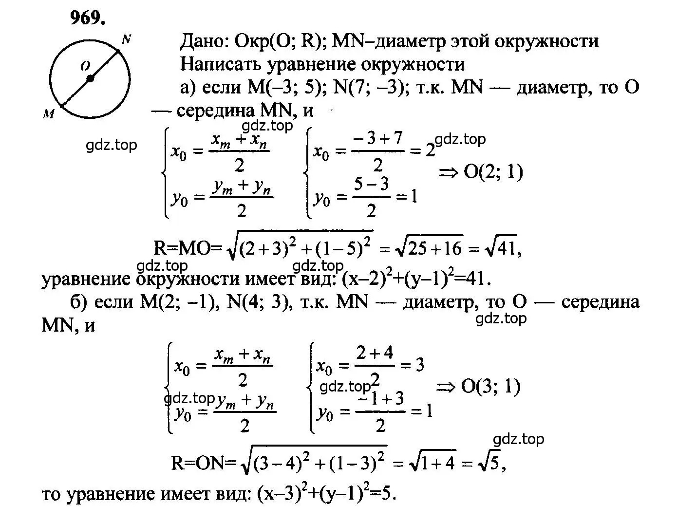 Решение 5. номер 969 (страница 241) гдз по геометрии 7-9 класс Атанасян, Бутузов, учебник
