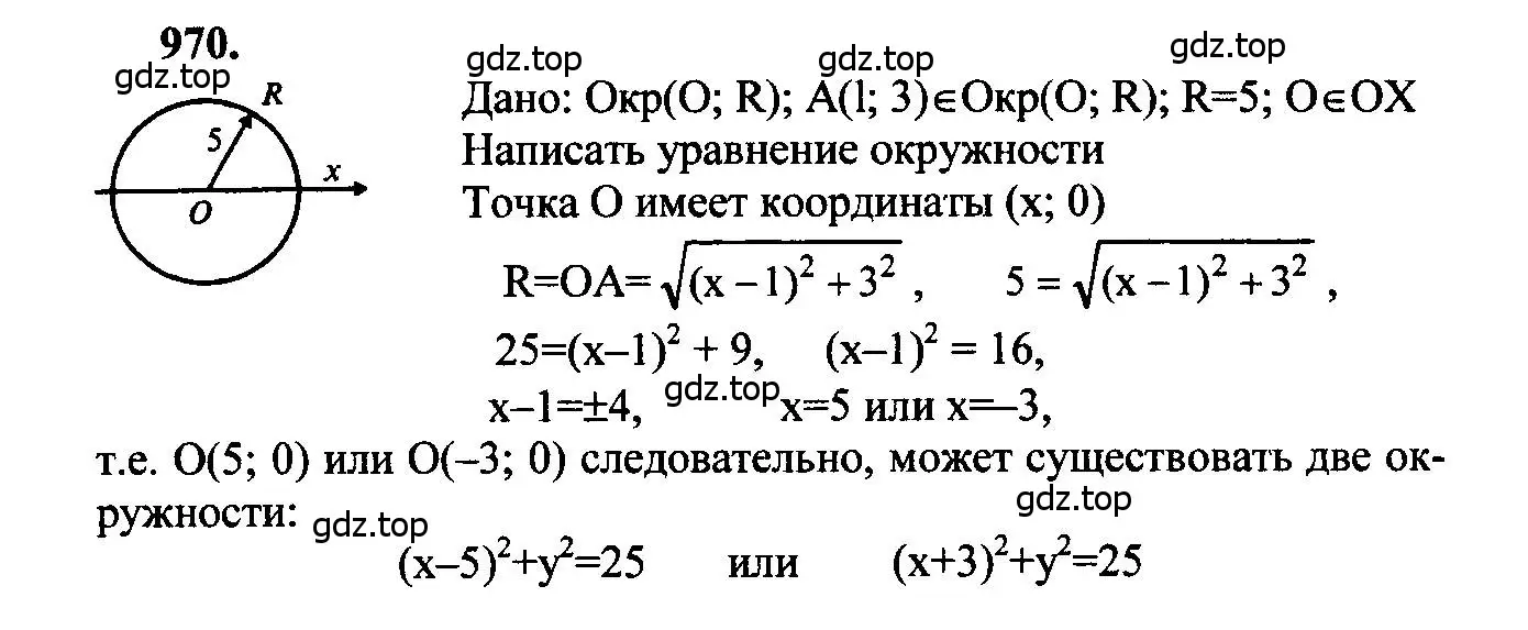 Решение 5. номер 970 (страница 241) гдз по геометрии 7-9 класс Атанасян, Бутузов, учебник