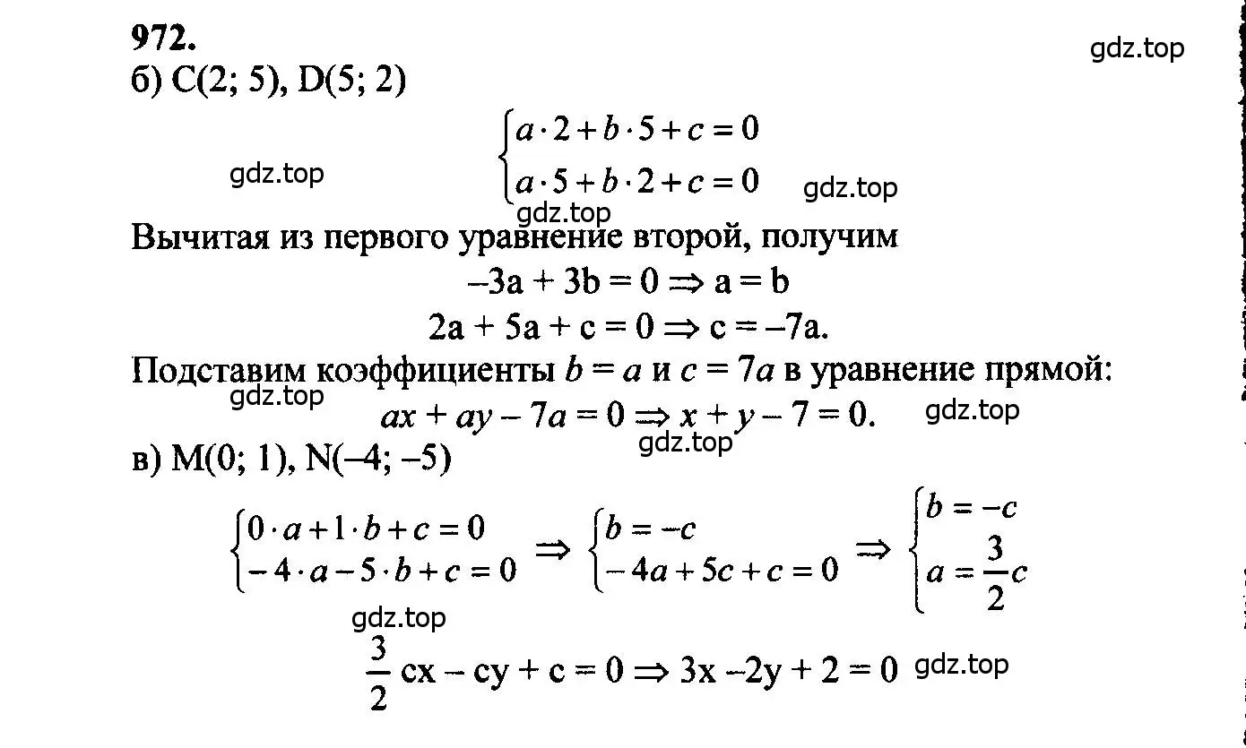 Решение 5. номер 972 (страница 241) гдз по геометрии 7-9 класс Атанасян, Бутузов, учебник