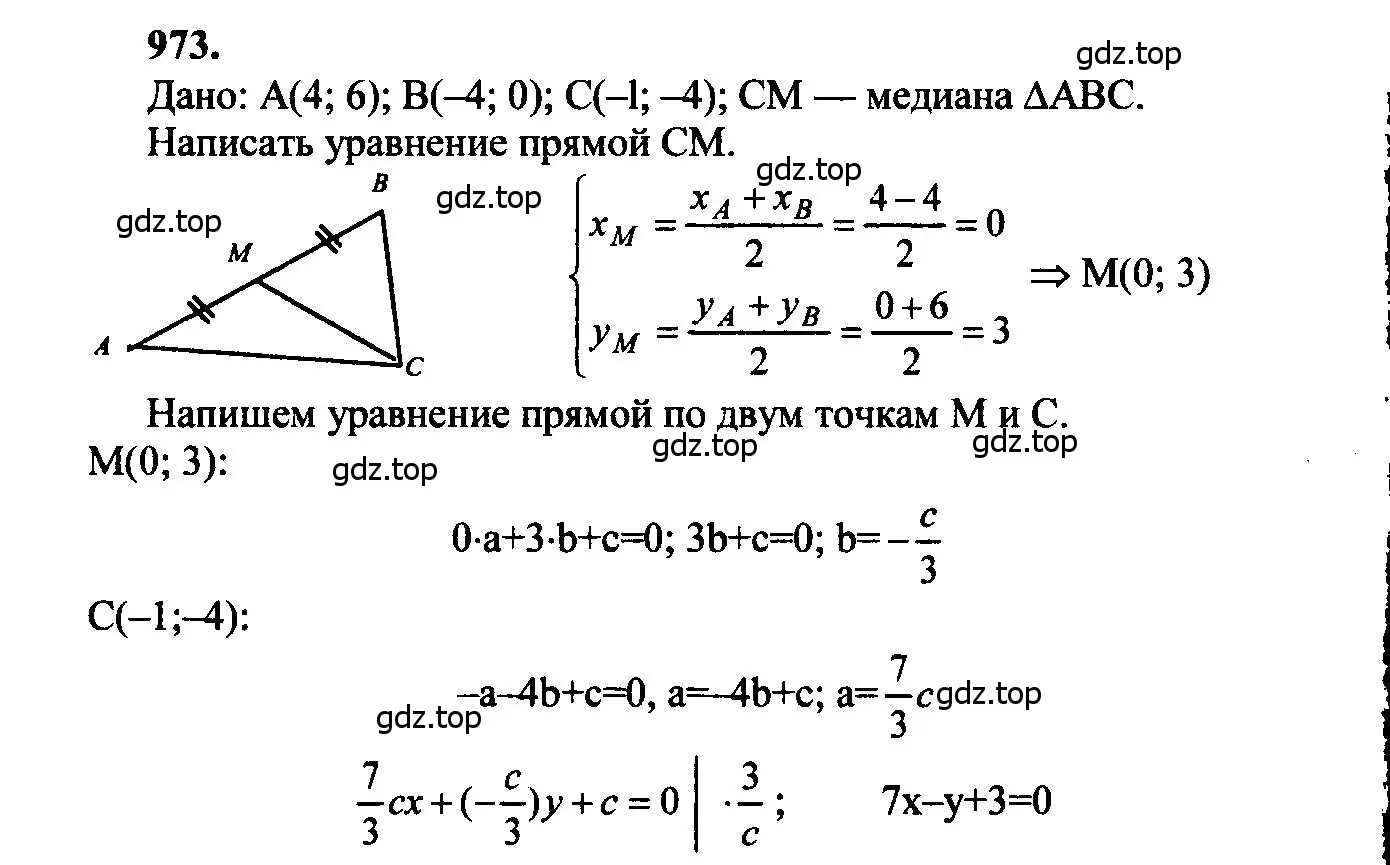 Решение 5. номер 973 (страница 241) гдз по геометрии 7-9 класс Атанасян, Бутузов, учебник