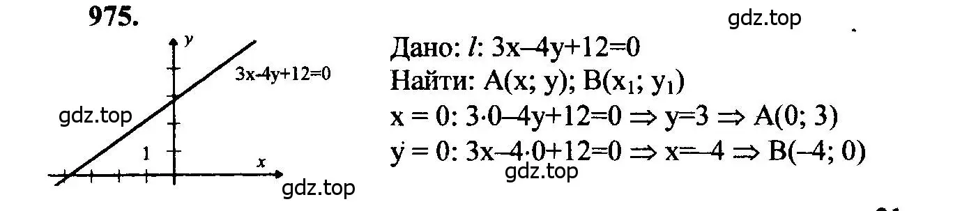 Решение 5. номер 975 (страница 242) гдз по геометрии 7-9 класс Атанасян, Бутузов, учебник