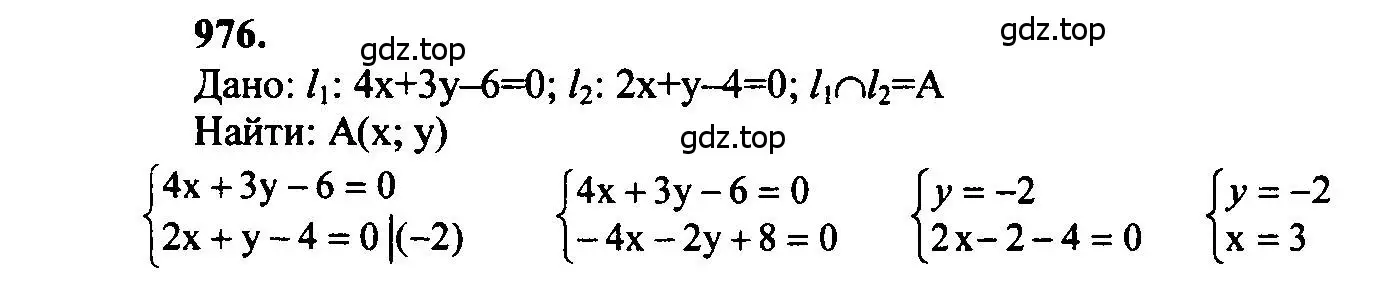 Решение 5. номер 976 (страница 242) гдз по геометрии 7-9 класс Атанасян, Бутузов, учебник