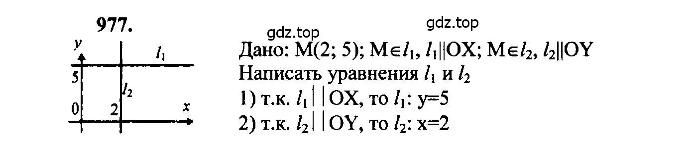 Решение 5. номер 977 (страница 242) гдз по геометрии 7-9 класс Атанасян, Бутузов, учебник