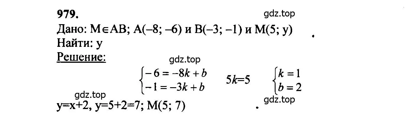 Решение 5. номер 979 (страница 242) гдз по геометрии 7-9 класс Атанасян, Бутузов, учебник