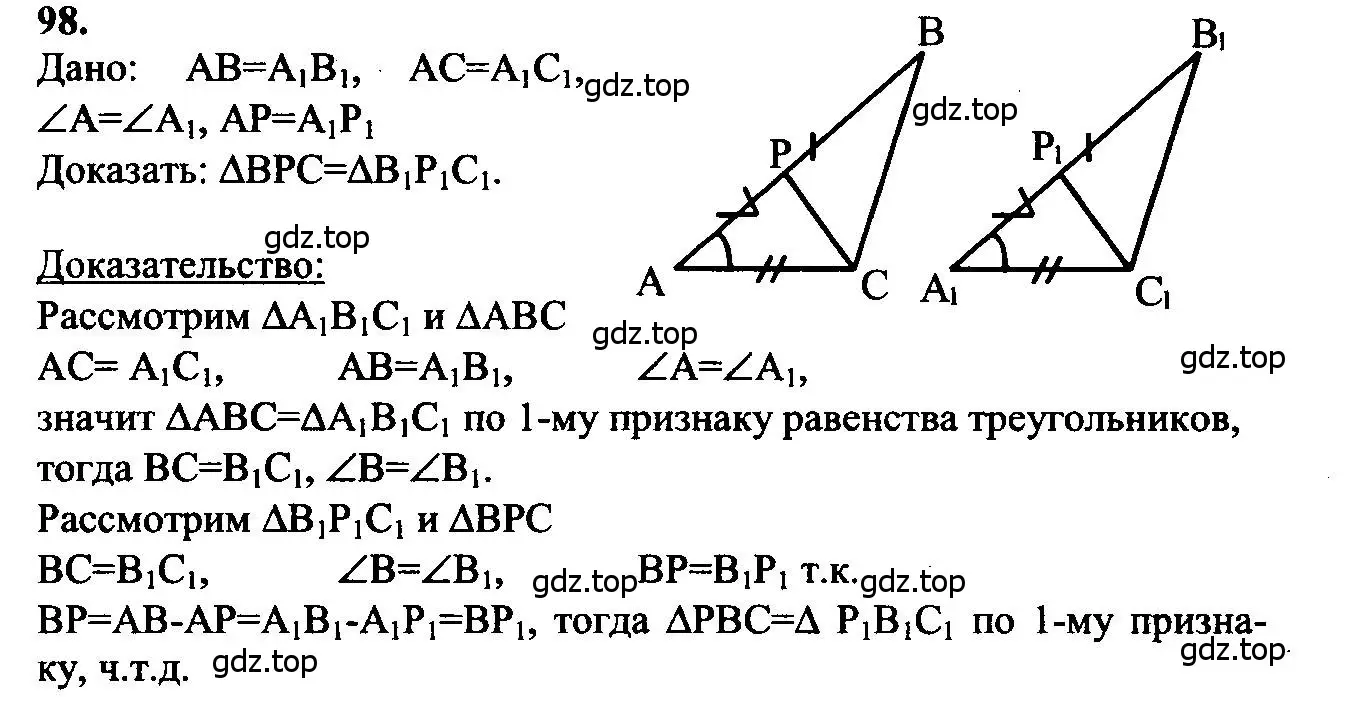 Решение 5. номер 98 (страница 31) гдз по геометрии 7-9 класс Атанасян, Бутузов, учебник