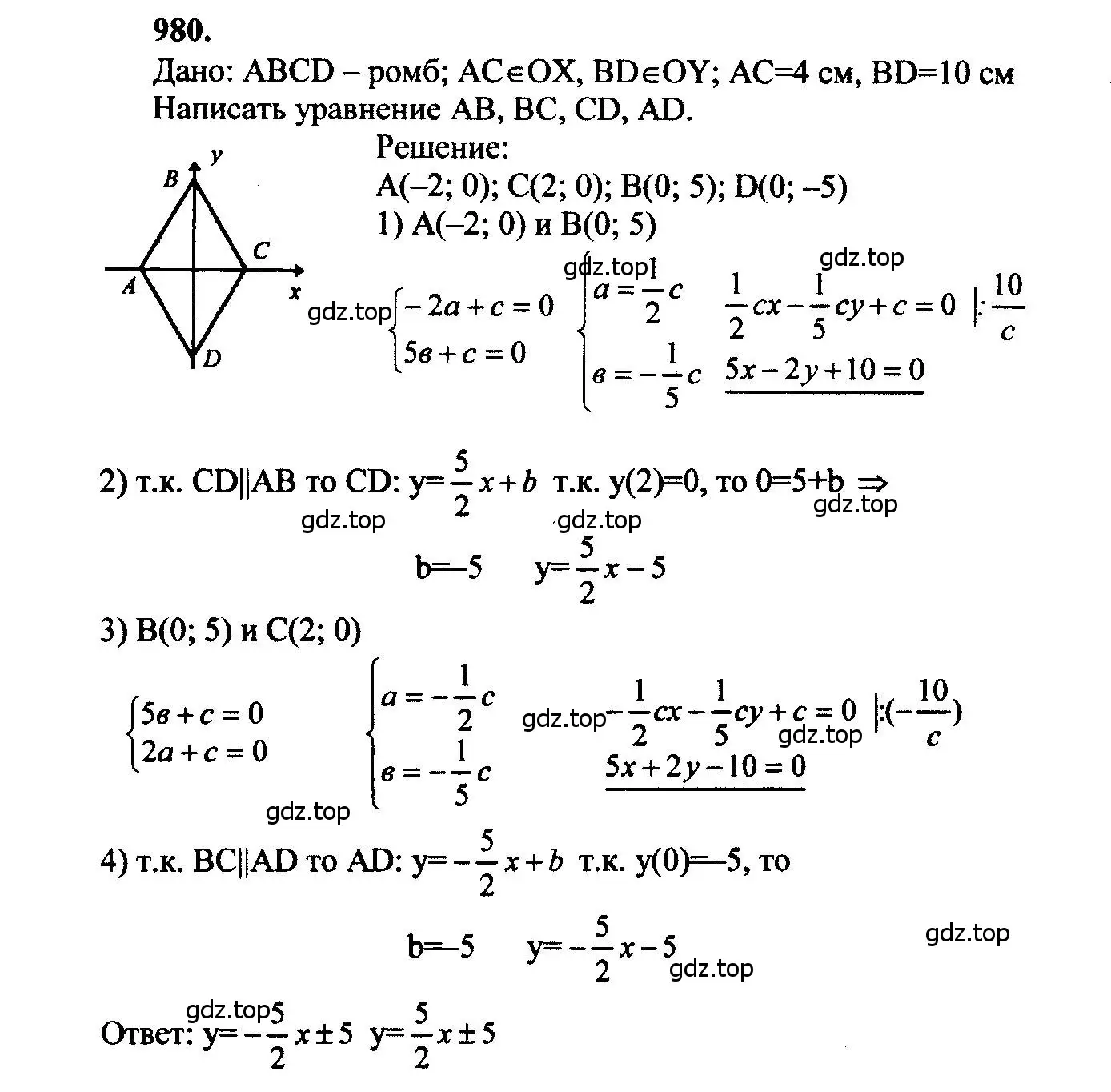 Решение 5. номер 980 (страница 242) гдз по геометрии 7-9 класс Атанасян, Бутузов, учебник