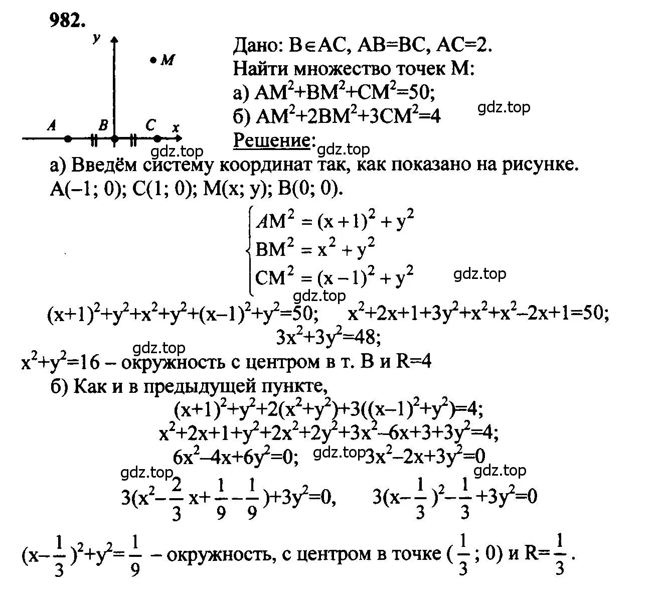 Решение 5. номер 982 (страница 243) гдз по геометрии 7-9 класс Атанасян, Бутузов, учебник