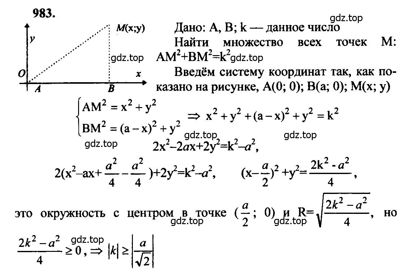 Решение 5. номер 983 (страница 243) гдз по геометрии 7-9 класс Атанасян, Бутузов, учебник