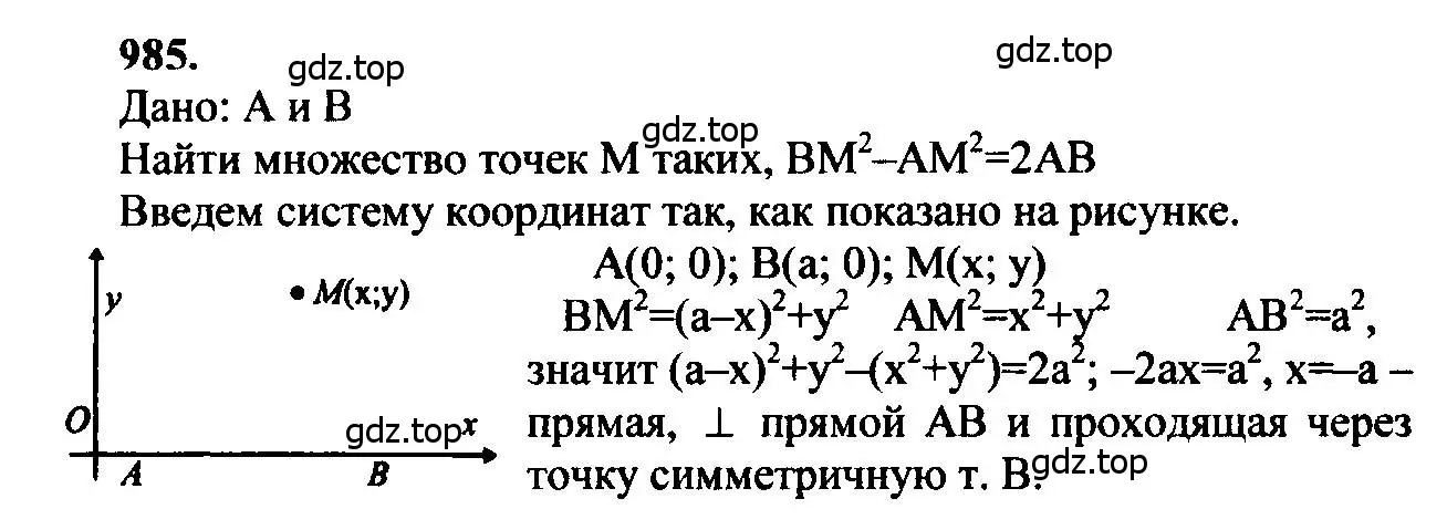 Решение 5. номер 985 (страница 244) гдз по геометрии 7-9 класс Атанасян, Бутузов, учебник