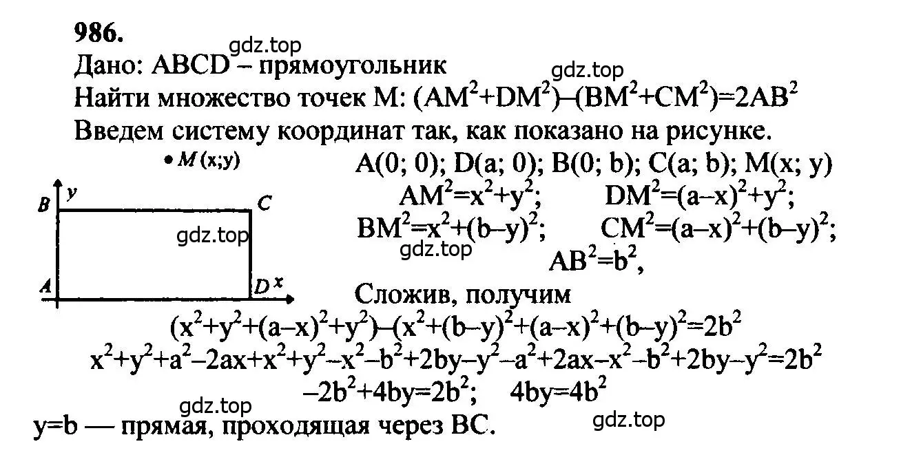 Решение 5. номер 986 (страница 244) гдз по геометрии 7-9 класс Атанасян, Бутузов, учебник