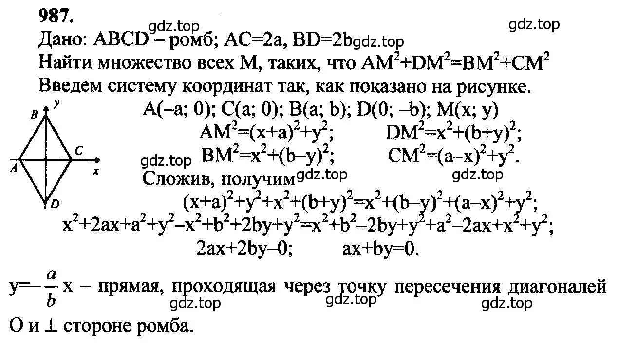 Решение 5. номер 987 (страница 244) гдз по геометрии 7-9 класс Атанасян, Бутузов, учебник
