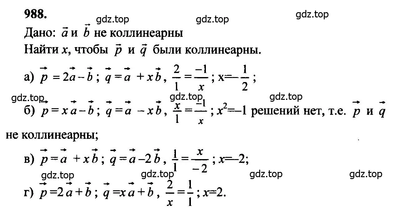 Решение 5. номер 988 (страница 245) гдз по геометрии 7-9 класс Атанасян, Бутузов, учебник