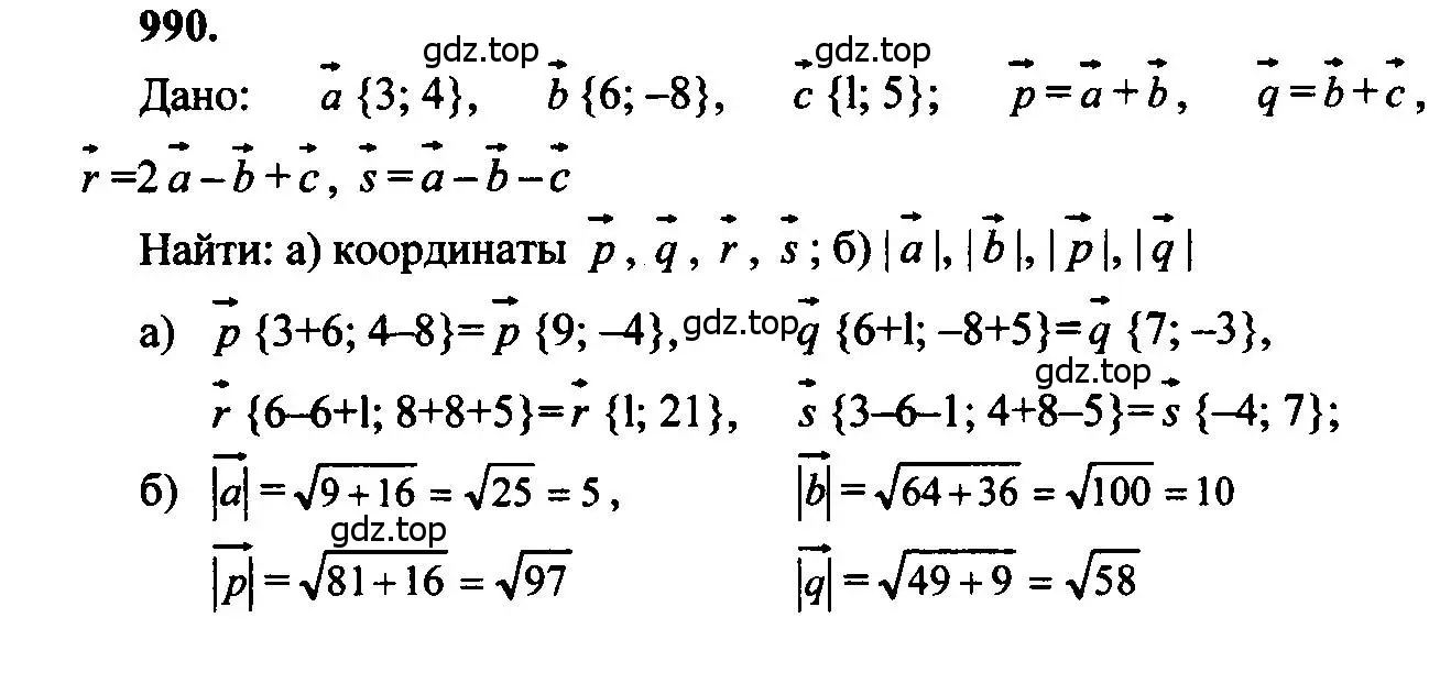 Решение 5. номер 990 (страница 245) гдз по геометрии 7-9 класс Атанасян, Бутузов, учебник
