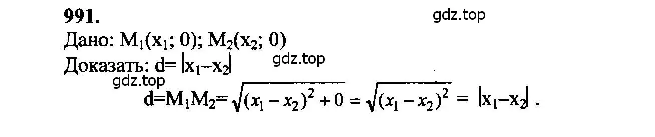 Решение 5. номер 991 (страница 245) гдз по геометрии 7-9 класс Атанасян, Бутузов, учебник