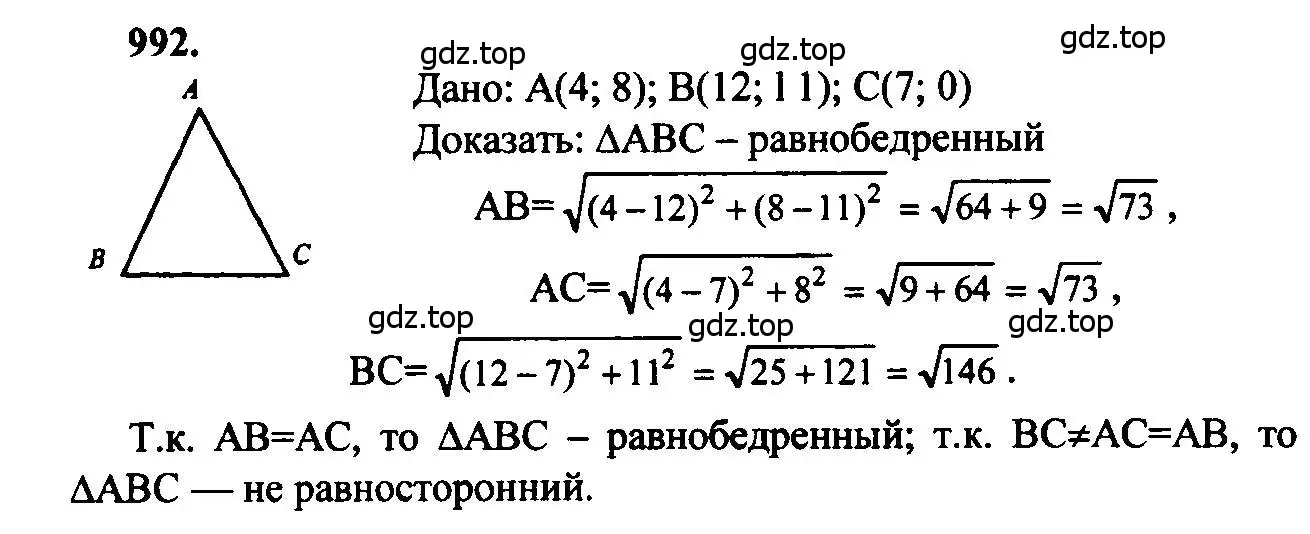 Решение 5. номер 992 (страница 246) гдз по геометрии 7-9 класс Атанасян, Бутузов, учебник