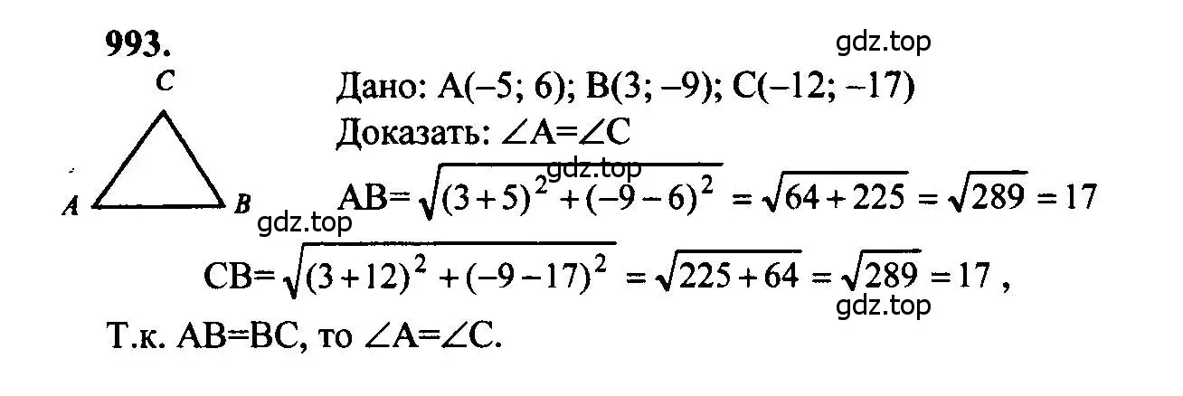 Решение 5. номер 993 (страница 246) гдз по геометрии 7-9 класс Атанасян, Бутузов, учебник