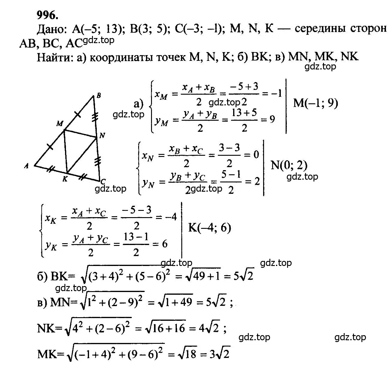 Решение 5. номер 996 (страница 246) гдз по геометрии 7-9 класс Атанасян, Бутузов, учебник