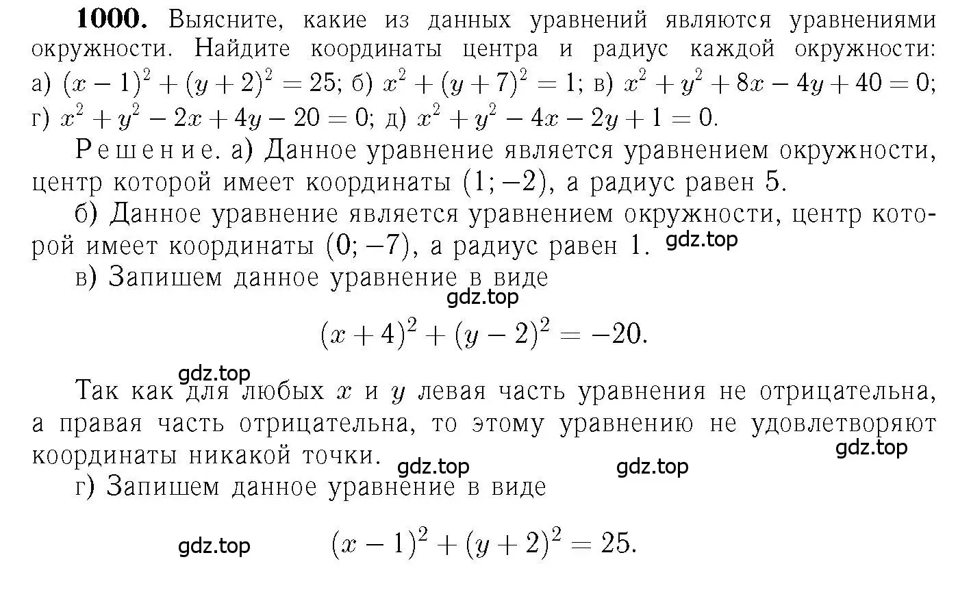 Решение 6. номер 1000 (страница 246) гдз по геометрии 7-9 класс Атанасян, Бутузов, учебник