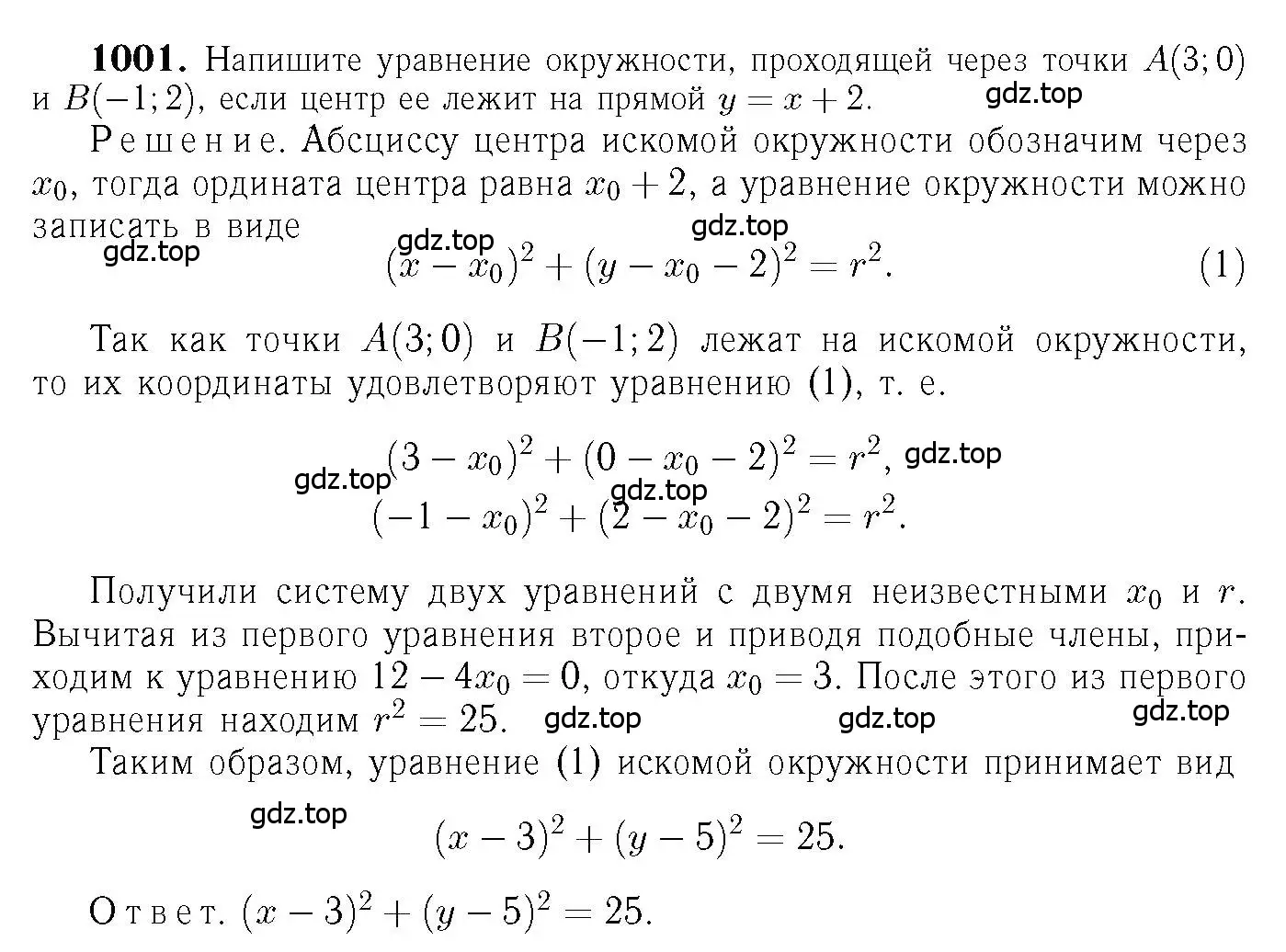 Решение 6. номер 1001 (страница 246) гдз по геометрии 7-9 класс Атанасян, Бутузов, учебник