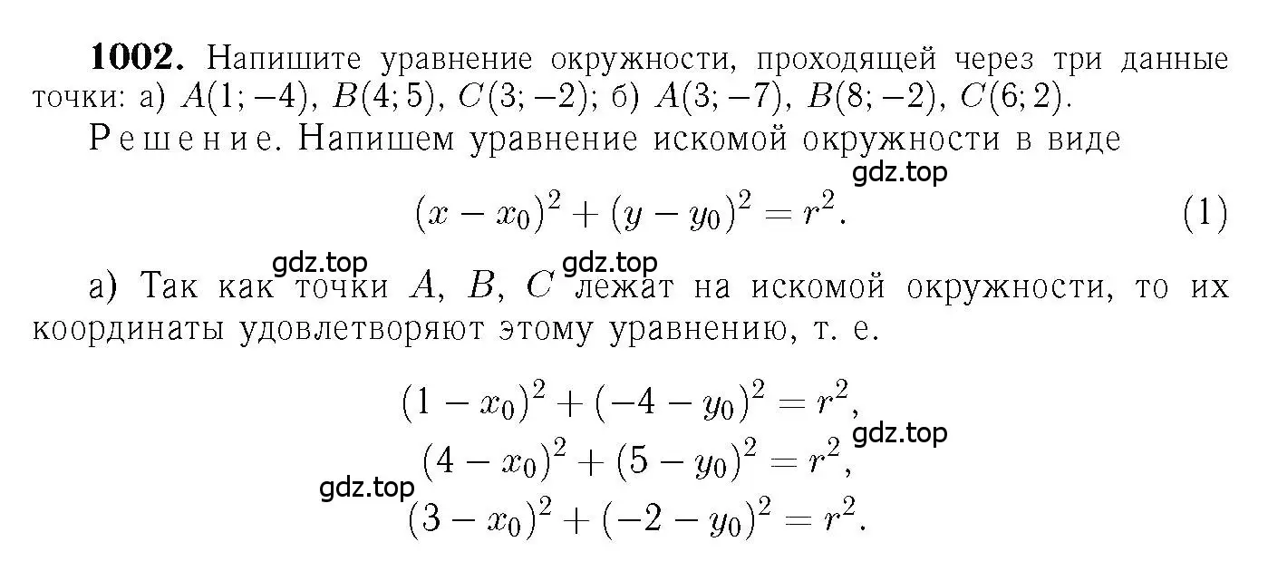 Решение 6. номер 1002 (страница 246) гдз по геометрии 7-9 класс Атанасян, Бутузов, учебник