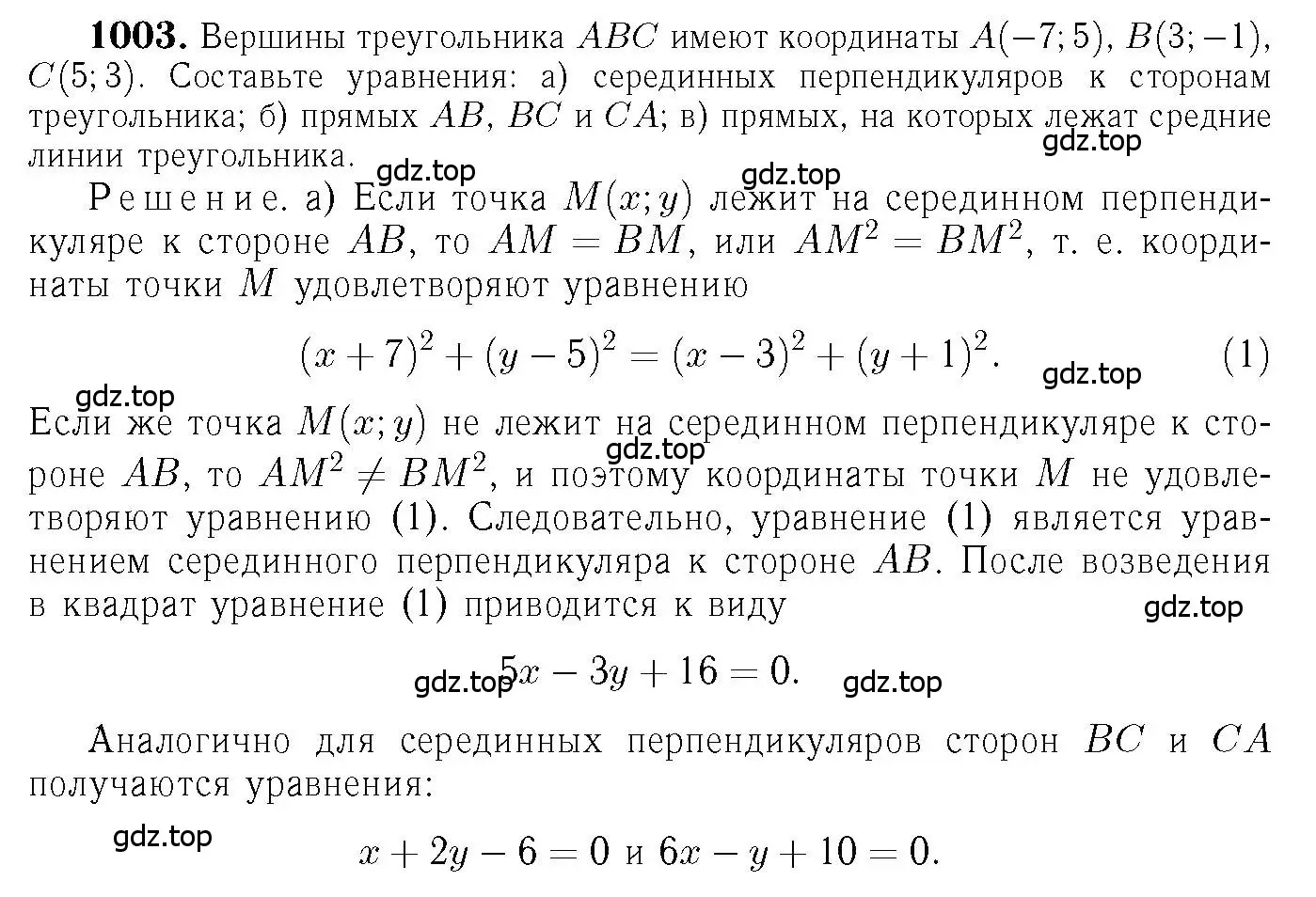 Решение 6. номер 1003 (страница 246) гдз по геометрии 7-9 класс Атанасян, Бутузов, учебник