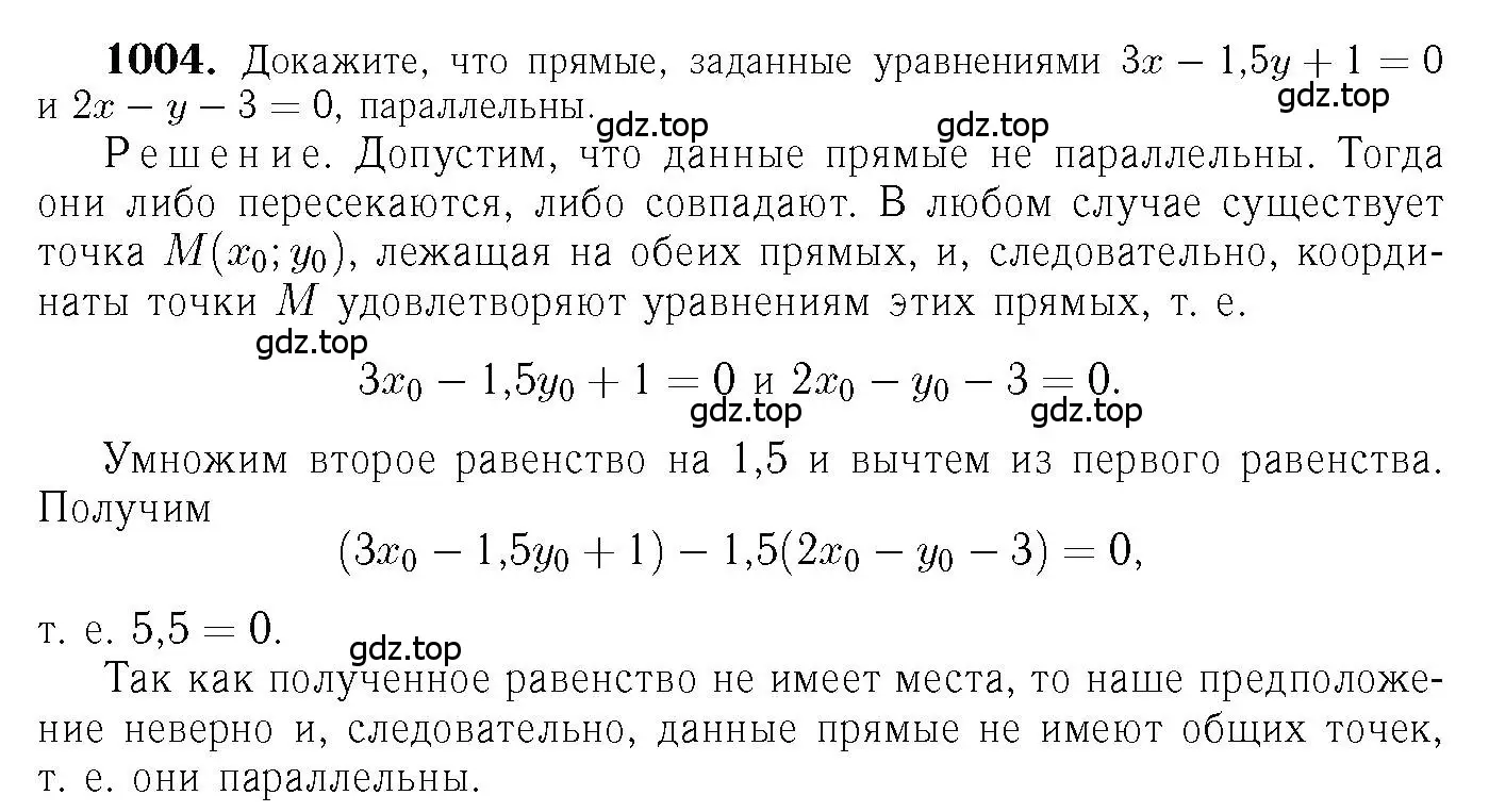 Решение 6. номер 1004 (страница 246) гдз по геометрии 7-9 класс Атанасян, Бутузов, учебник