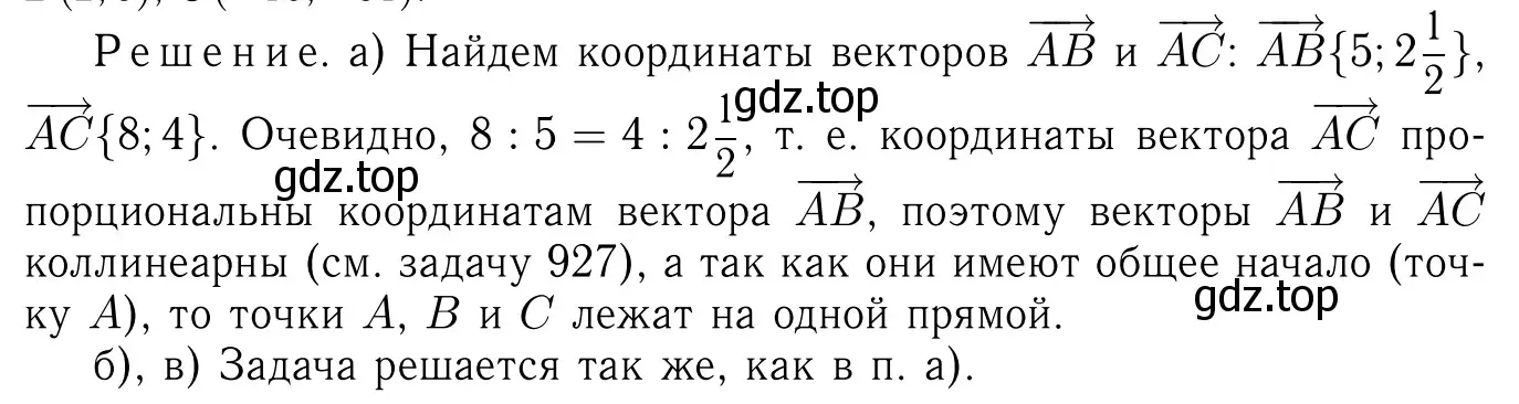 Решение 6. номер 1005 (страница 247) гдз по геометрии 7-9 класс Атанасян, Бутузов, учебник