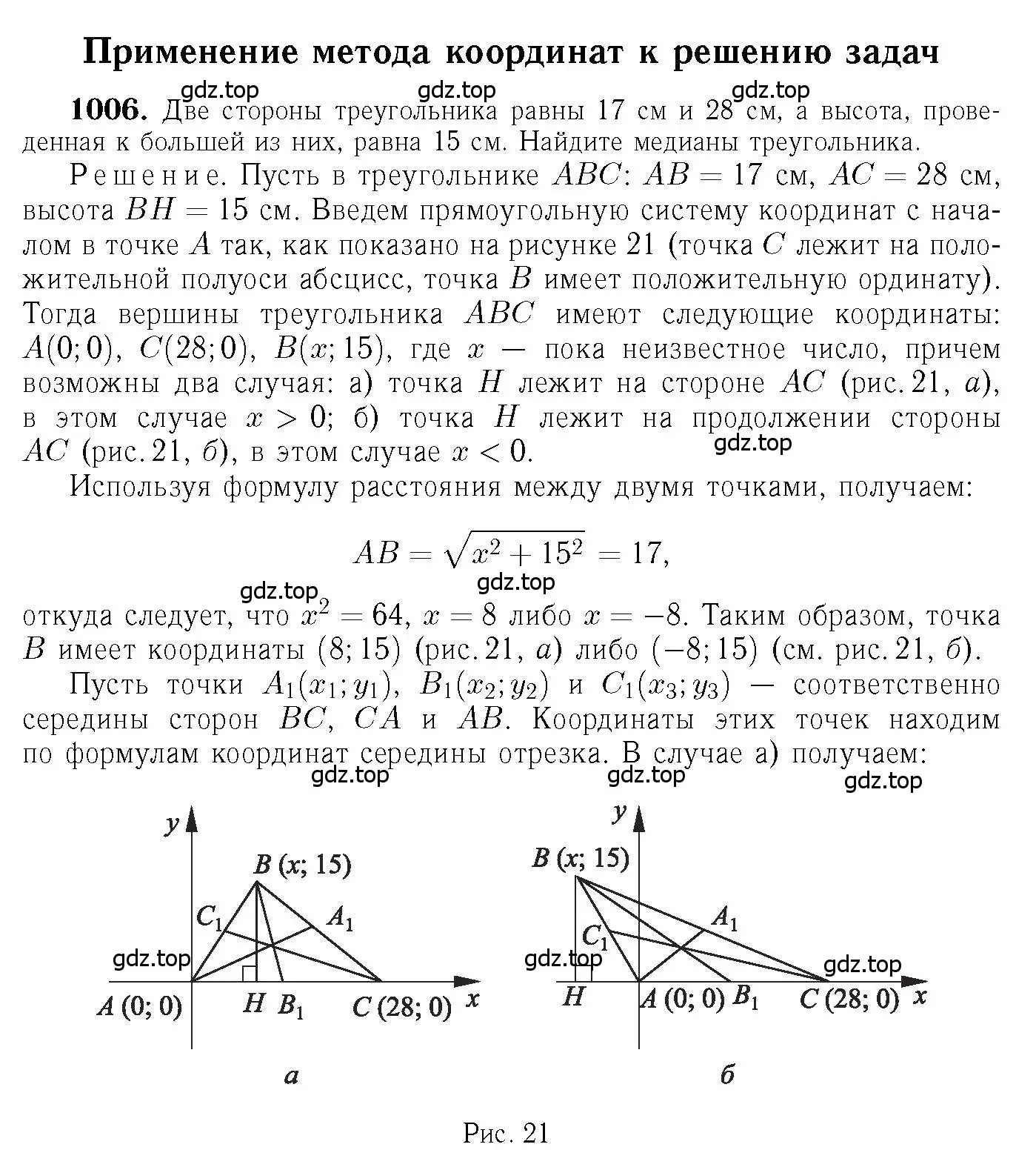 Решение 6. номер 1006 (страница 247) гдз по геометрии 7-9 класс Атанасян, Бутузов, учебник