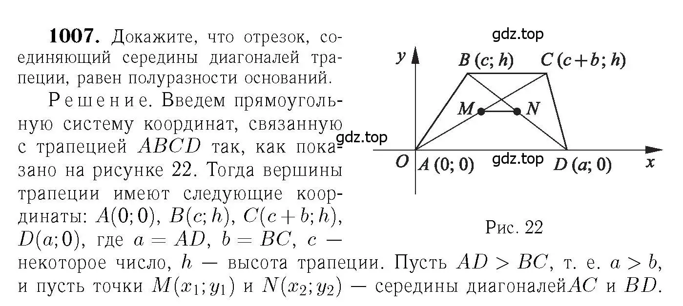 Решение 6. номер 1007 (страница 247) гдз по геометрии 7-9 класс Атанасян, Бутузов, учебник