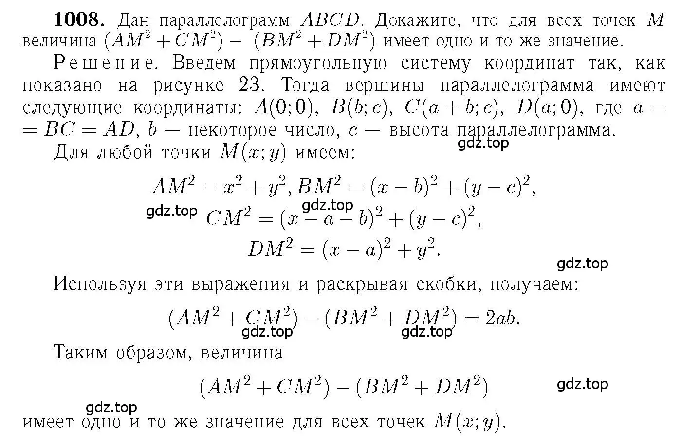 Решение 6. номер 1008 (страница 247) гдз по геометрии 7-9 класс Атанасян, Бутузов, учебник
