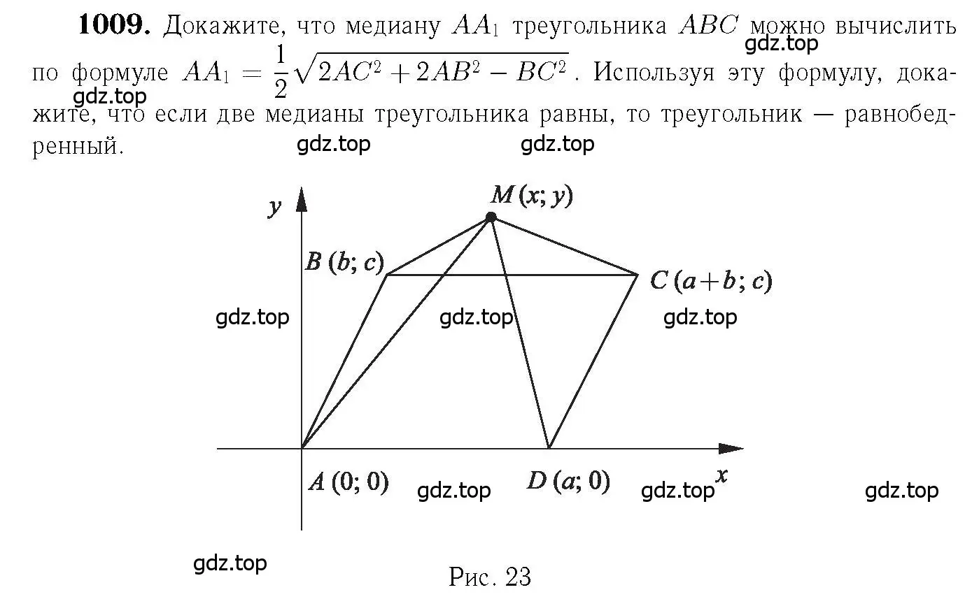 Решение 6. номер 1009 (страница 247) гдз по геометрии 7-9 класс Атанасян, Бутузов, учебник