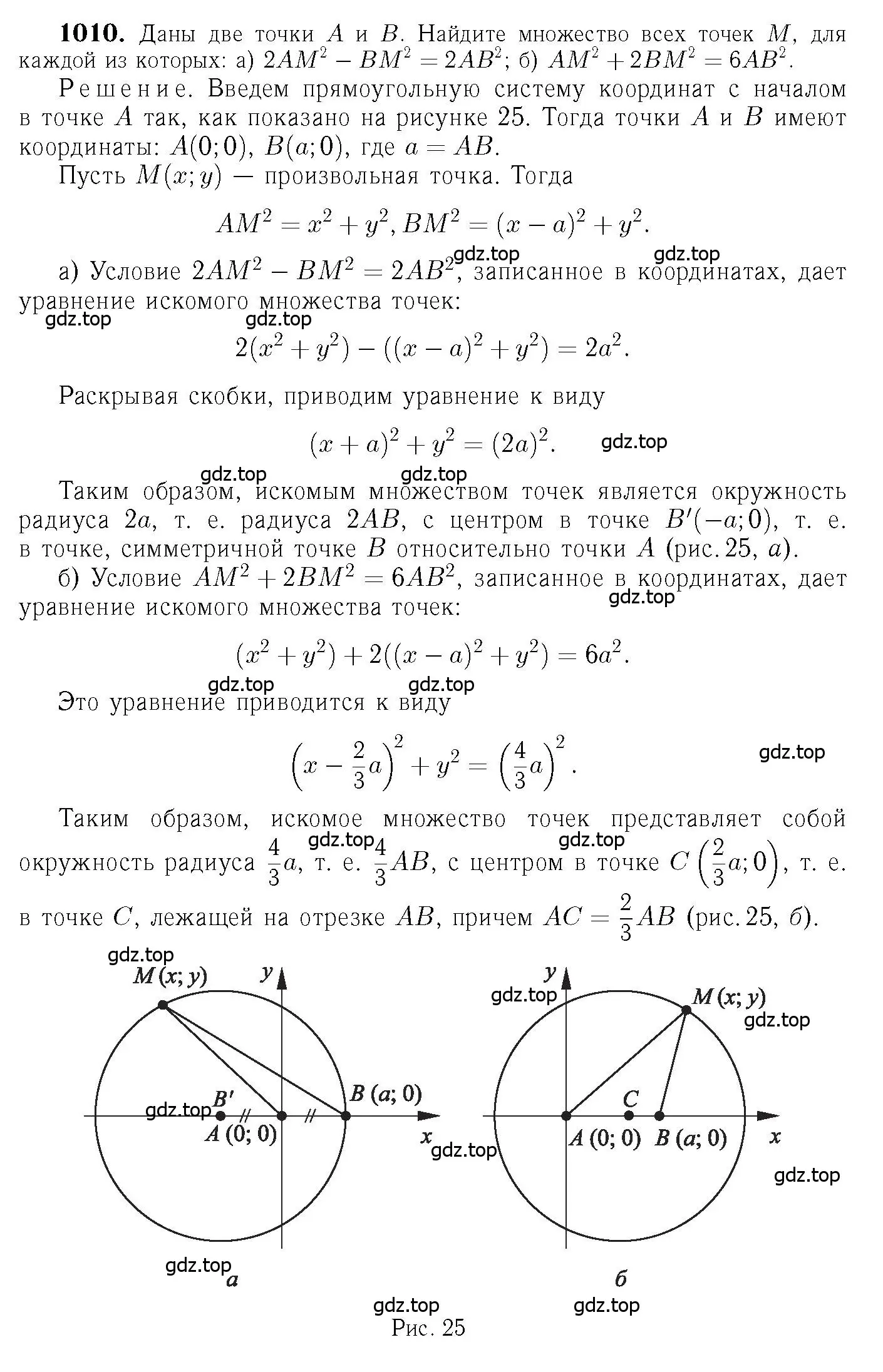 Решение 6. номер 1010 (страница 247) гдз по геометрии 7-9 класс Атанасян, Бутузов, учебник