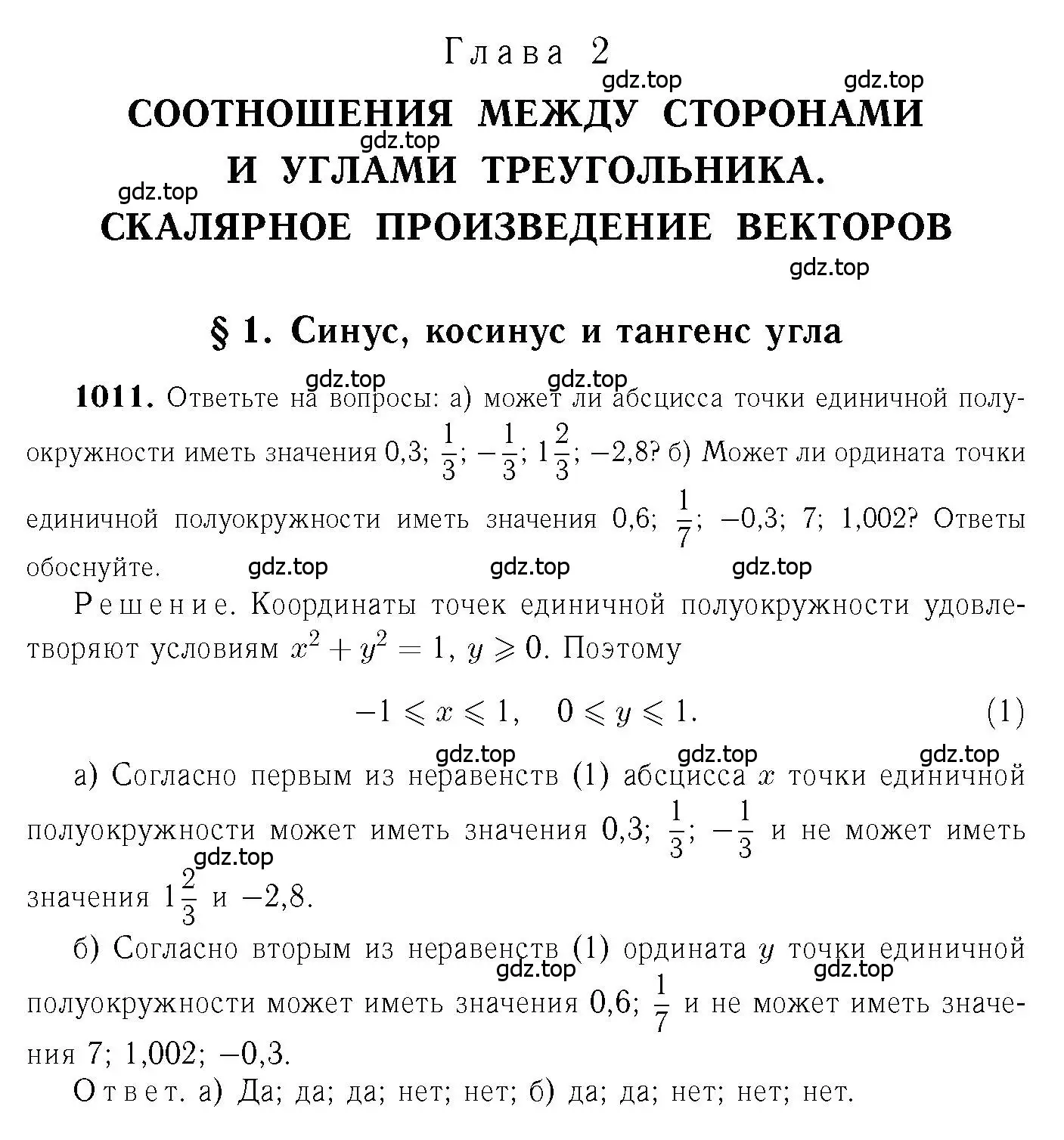 Решение 6. номер 1011 (страница 251) гдз по геометрии 7-9 класс Атанасян, Бутузов, учебник