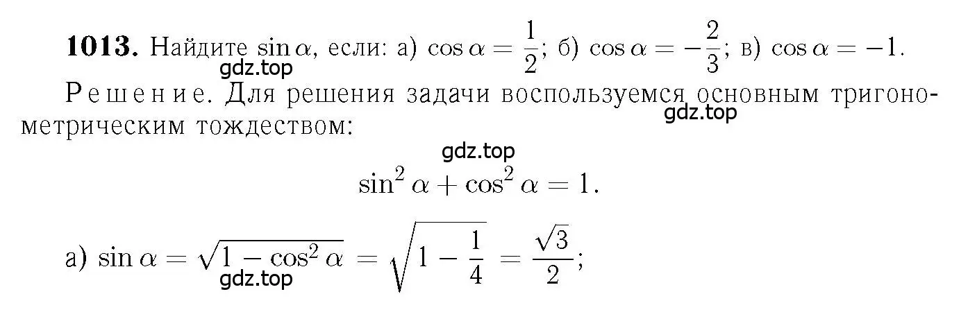Решение 6. номер 1013 (страница 251) гдз по геометрии 7-9 класс Атанасян, Бутузов, учебник