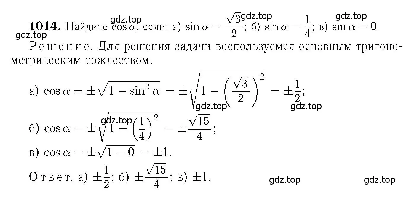 Решение 6. номер 1014 (страница 251) гдз по геометрии 7-9 класс Атанасян, Бутузов, учебник