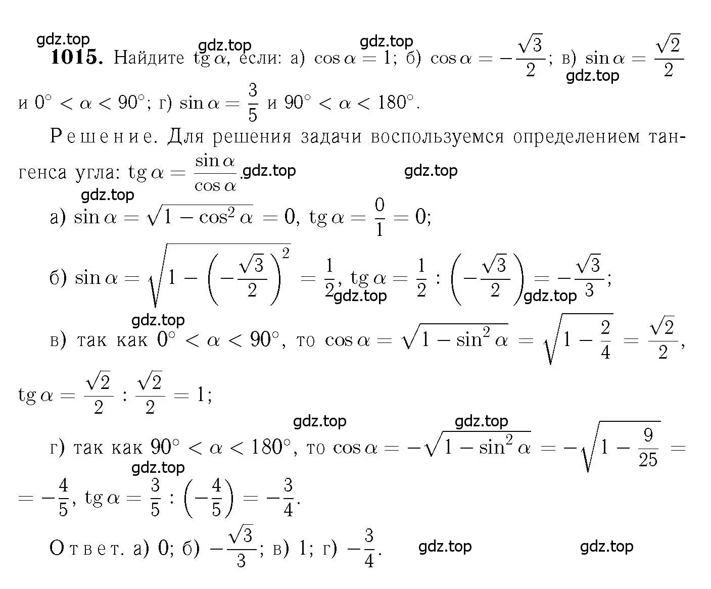 Решение 6. номер 1015 (страница 251) гдз по геометрии 7-9 класс Атанасян, Бутузов, учебник