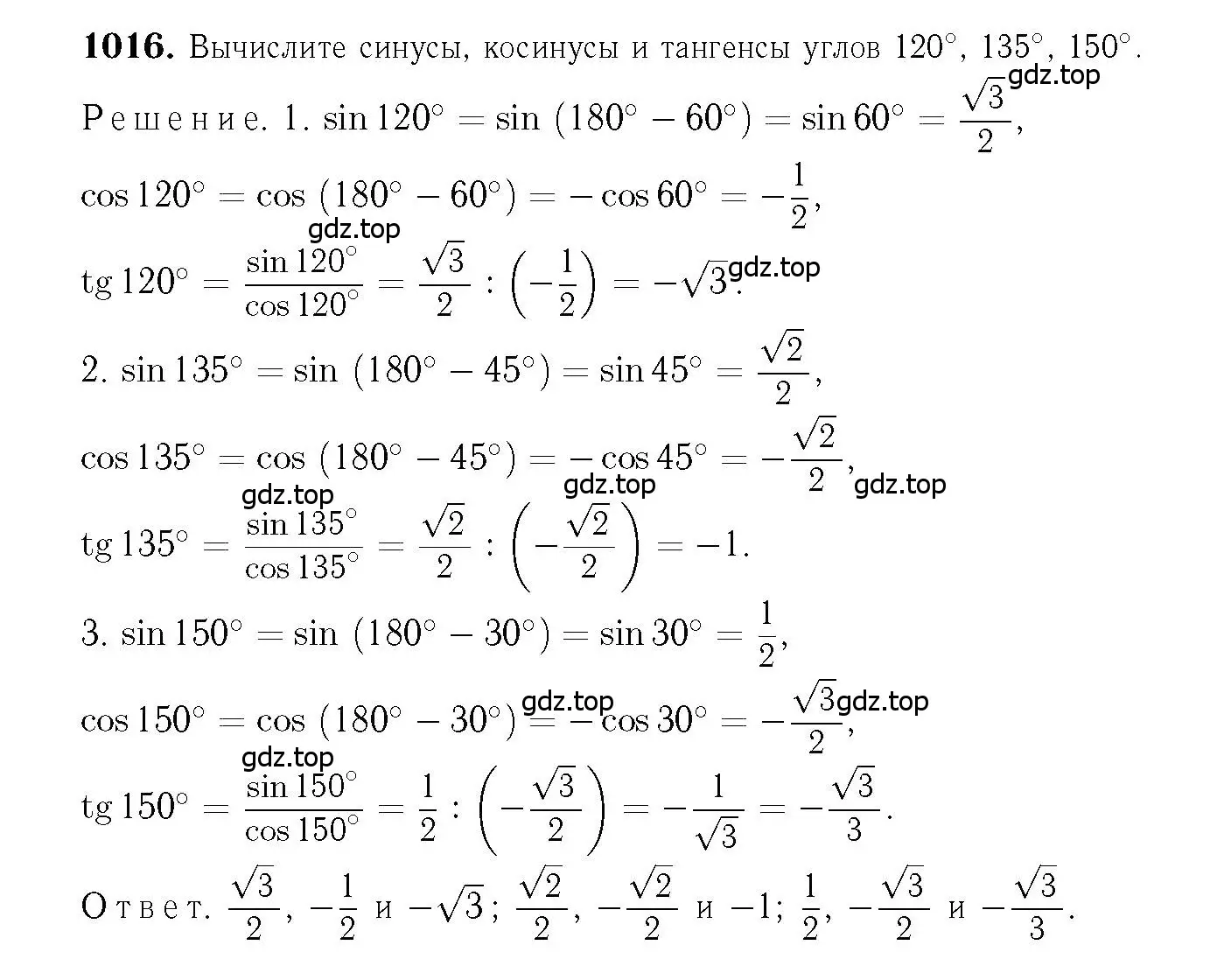 Решение 6. номер 1016 (страница 251) гдз по геометрии 7-9 класс Атанасян, Бутузов, учебник