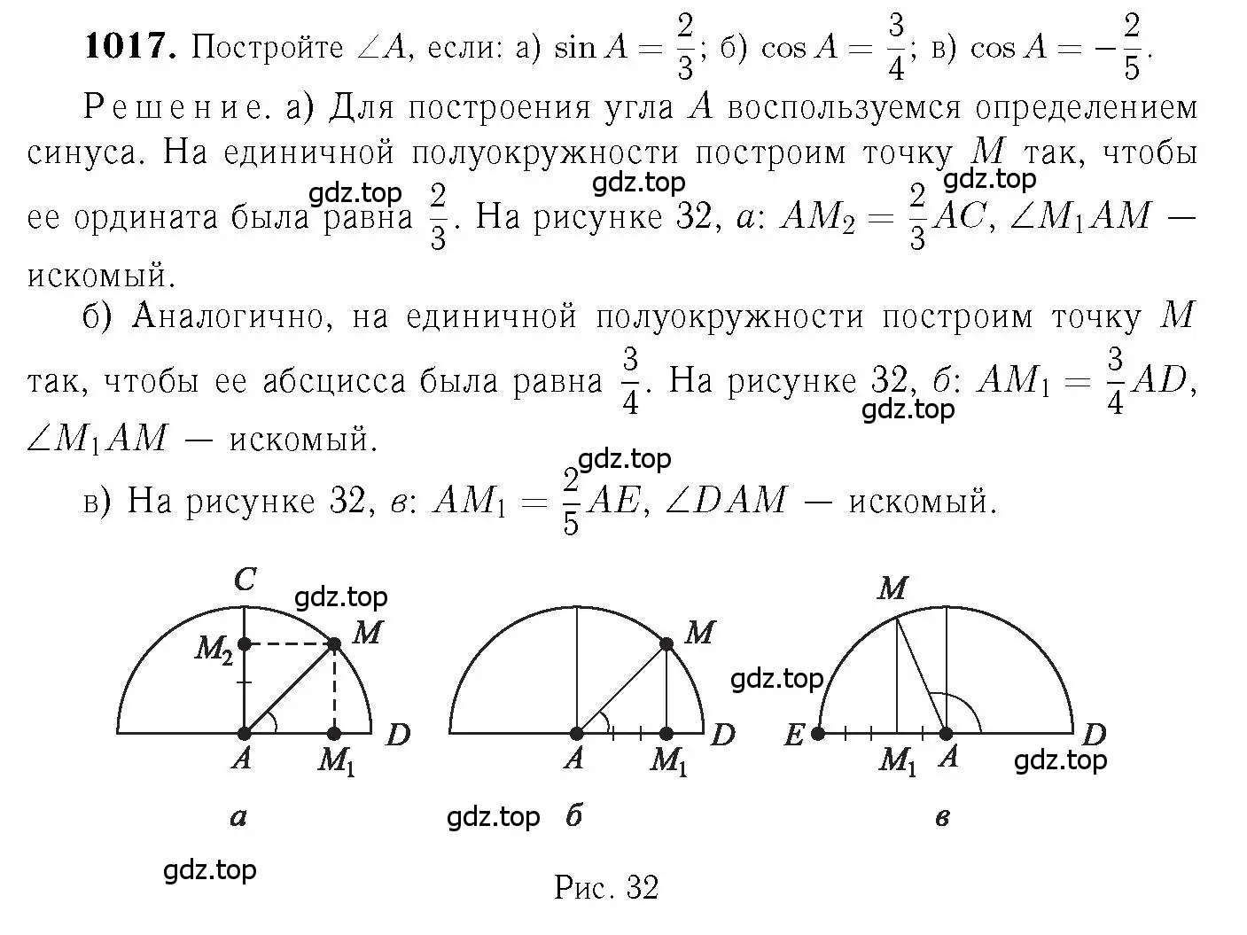 Решение 6. номер 1017 (страница 251) гдз по геометрии 7-9 класс Атанасян, Бутузов, учебник