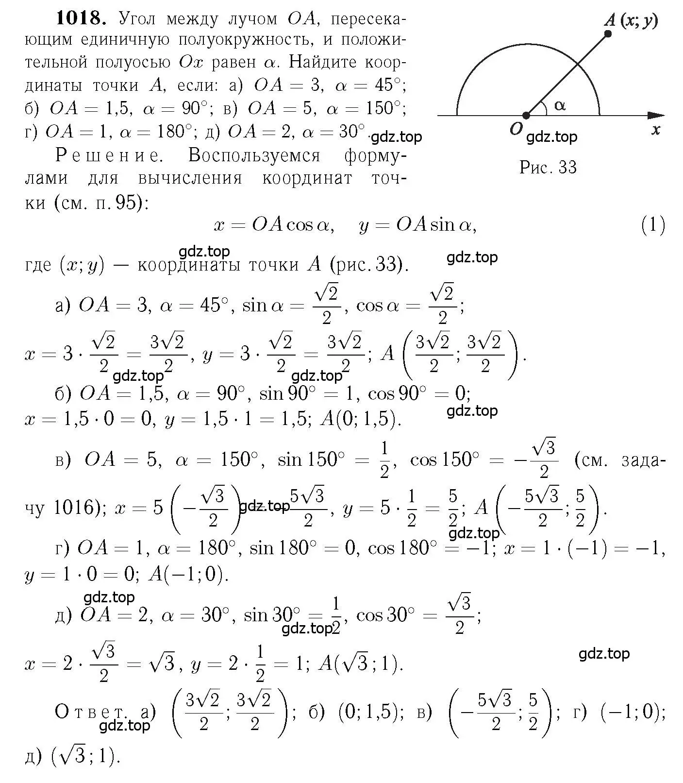 Решение 6. номер 1018 (страница 251) гдз по геометрии 7-9 класс Атанасян, Бутузов, учебник