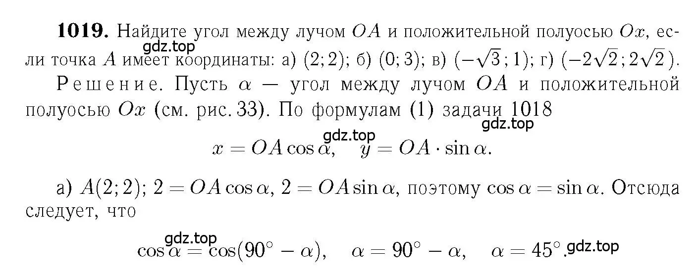 Решение 6. номер 1019 (страница 251) гдз по геометрии 7-9 класс Атанасян, Бутузов, учебник