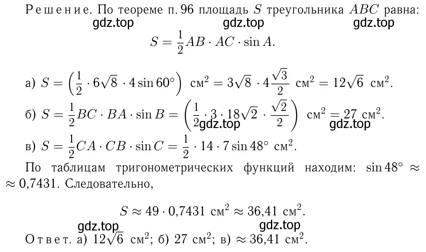 Решение 6. номер 1020 (страница 257) гдз по геометрии 7-9 класс Атанасян, Бутузов, учебник