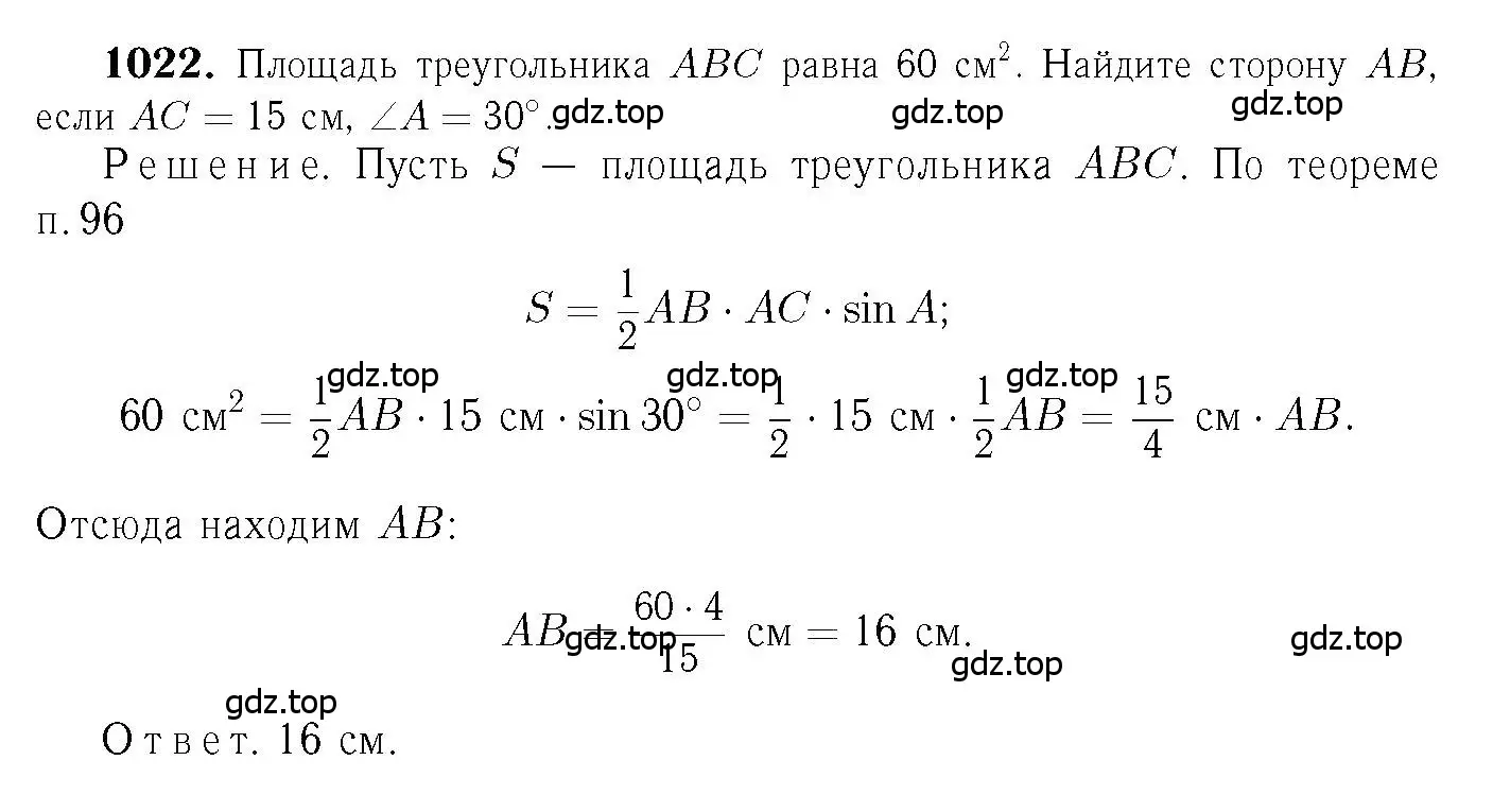 Решение 6. номер 1022 (страница 257) гдз по геометрии 7-9 класс Атанасян, Бутузов, учебник