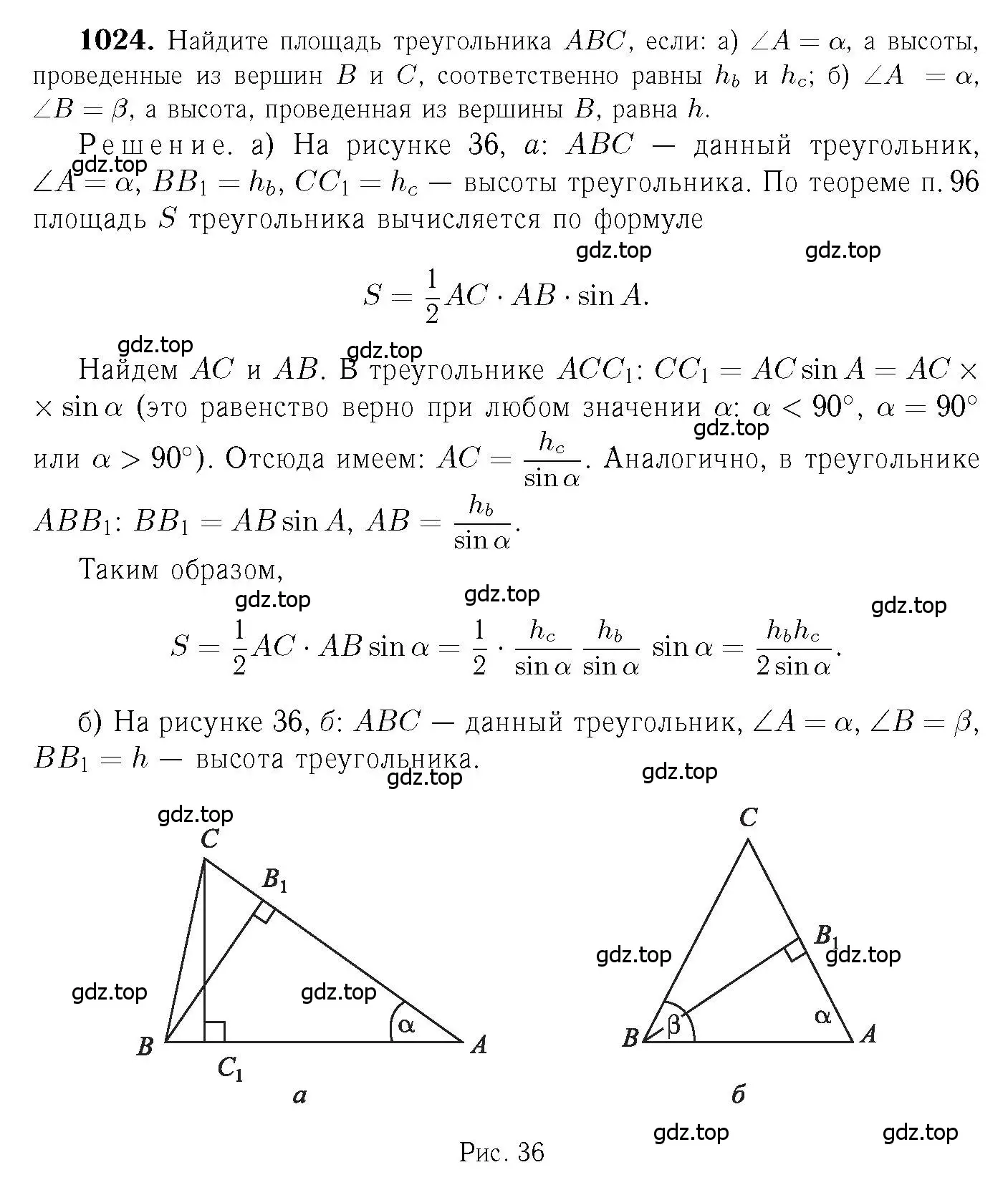 Решение 6. номер 1024 (страница 257) гдз по геометрии 7-9 класс Атанасян, Бутузов, учебник