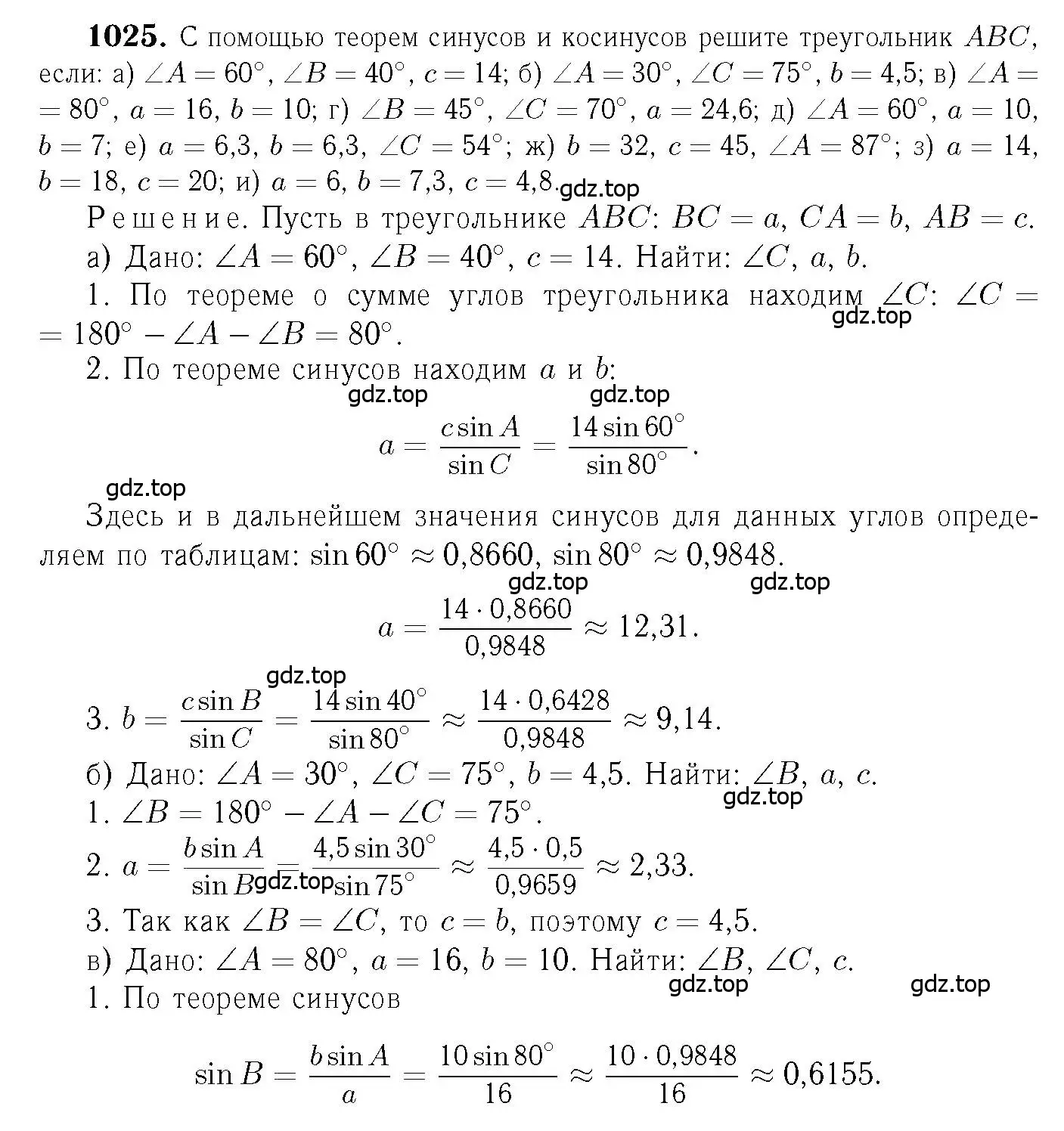 Решение 6. номер 1025 (страница 257) гдз по геометрии 7-9 класс Атанасян, Бутузов, учебник