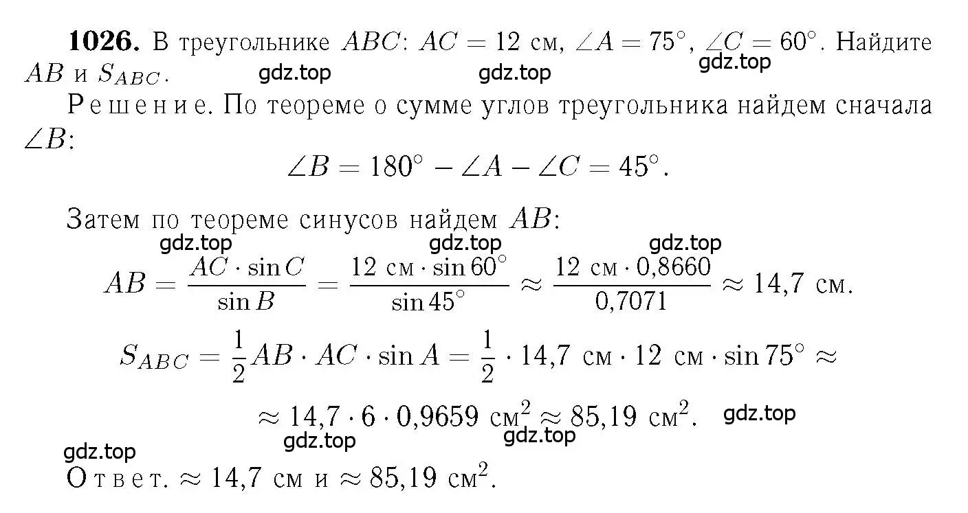 Решение 6. номер 1026 (страница 257) гдз по геометрии 7-9 класс Атанасян, Бутузов, учебник