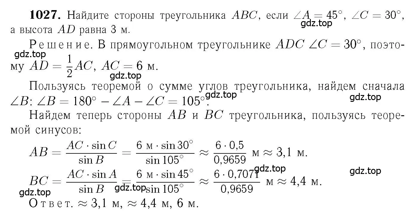 Решение 6. номер 1027 (страница 257) гдз по геометрии 7-9 класс Атанасян, Бутузов, учебник