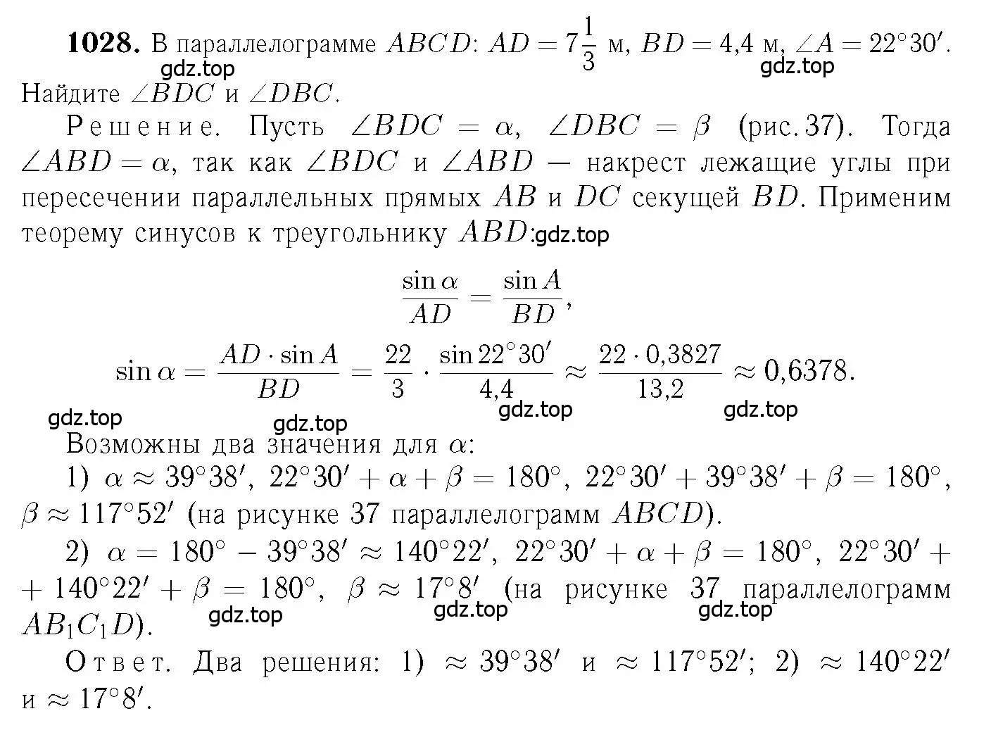 Решение 6. номер 1028 (страница 258) гдз по геометрии 7-9 класс Атанасян, Бутузов, учебник