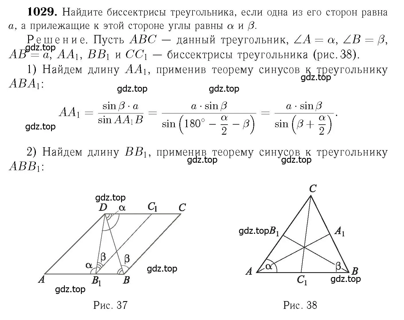 Решение 6. номер 1029 (страница 258) гдз по геометрии 7-9 класс Атанасян, Бутузов, учебник